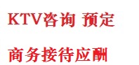 南阳最好十大KTV会所消费排名