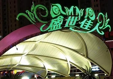 南阳那个真空ktv陪酒玩的开-英皇国际KTV消费价格点评